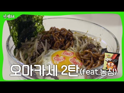 기안84 오마카세 2탄 Feat 농심 