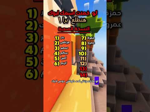 لو خمنت اسم ابوك انت برا 4
