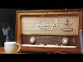 ارح قلبك مع المنشاوي تلاوه نادره ارح قلبك مع المنشاوي تلاوه نادره