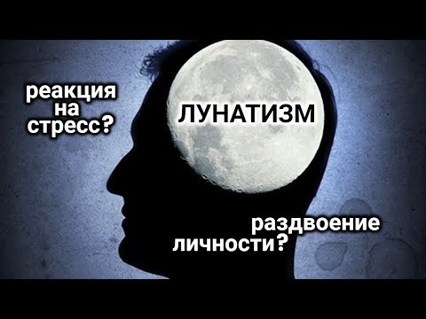 Лунатики. Тайная жизнь | Центральное телевидение