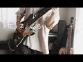 夕凪、某、花惑い - ヨルシカ (Evening calm,Somewhere,fireworks - Yorushika) Guitarcover by ハル