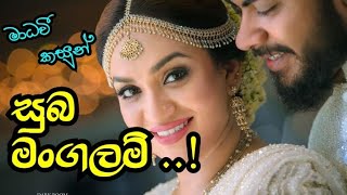 madhavee anthony wedding | madhavee kasun wedding | gossip lanka nt 🇱🇰