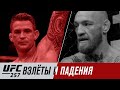 UFC 257: Взлеты и падения