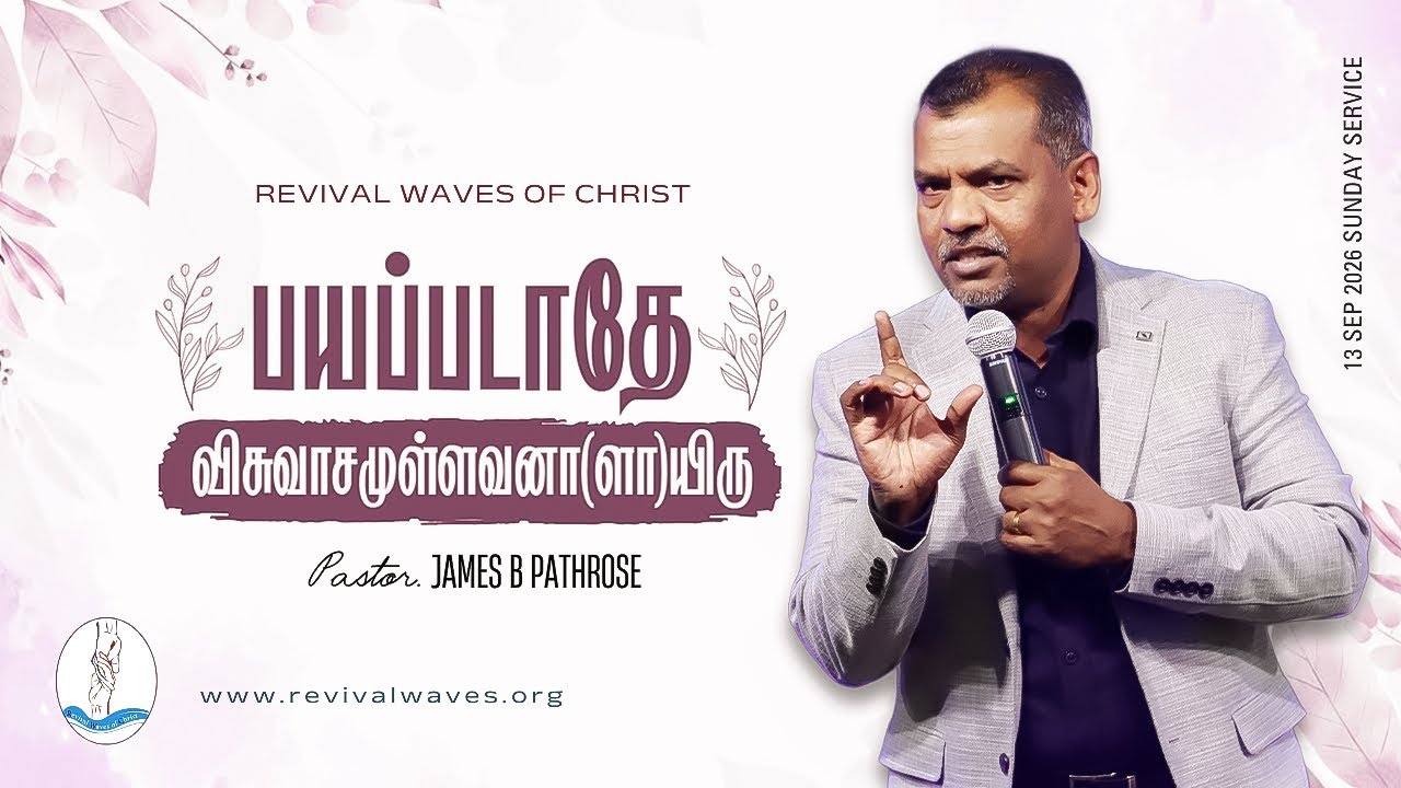 RWC Sunday Service | Tamil | 13th Sep 2026