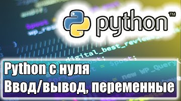 01 Python с нуля. Ввод/вывод, переменные