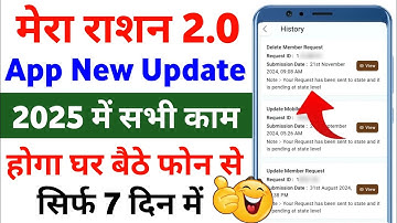 Mera Ration 2.0 App Big Update | Ration Card Pending Approve start ✅ | Ration Card approve