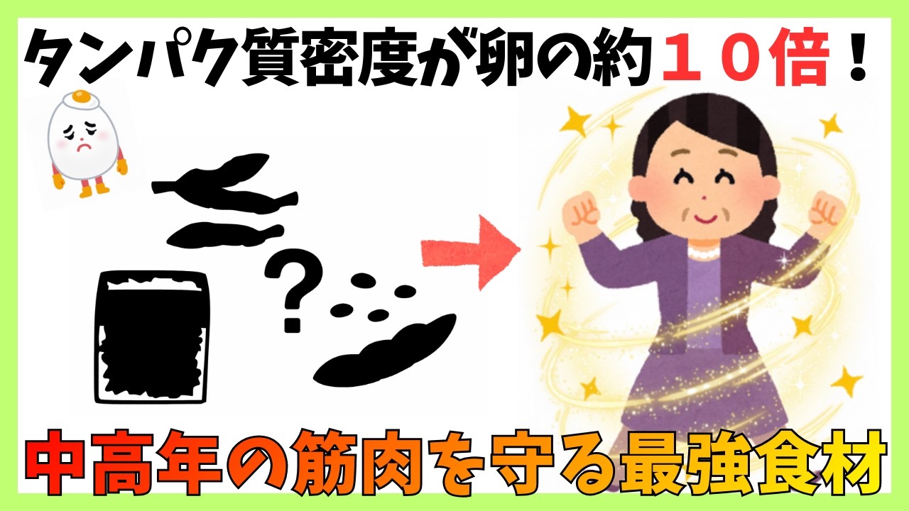 【卵だけでは足りない】中高年の筋肉を守る7食材　#健康 #雑学 #更年期