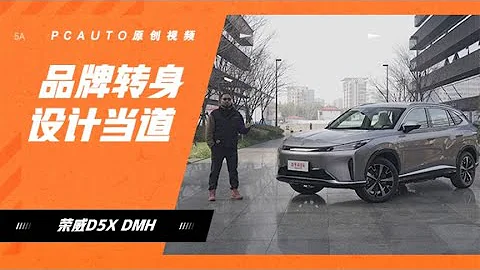 荣威D系列出SUV了！体验荣威D5X！DMH超级混动+24.6寸双联屏… - 天天要闻