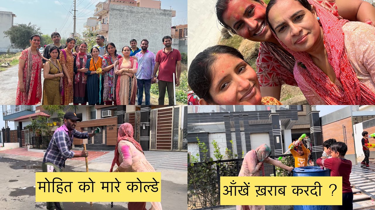 मैंने पहली बार उठाया कोरडा 🤣हमने कैसे खेली होली (फाग) #holi
