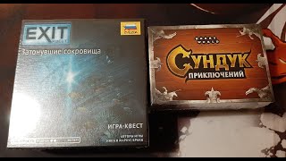 Распаковка Сундук приключений и Exite затонувшие сокровища