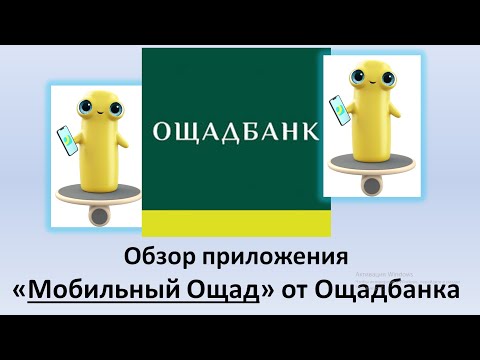 Обзор приложения "Мобільний Ощад" от Ощадбанка | Новое приложение Ощадбанка