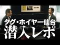 タグ ホイヤー仙台に潜入 店長おすすめの時計3選 THREEC CHANNEL 第256回 タグ ホイヤー仙台に潜入 店長おすすめの時計3選 THREEC CHANNEL 第256回