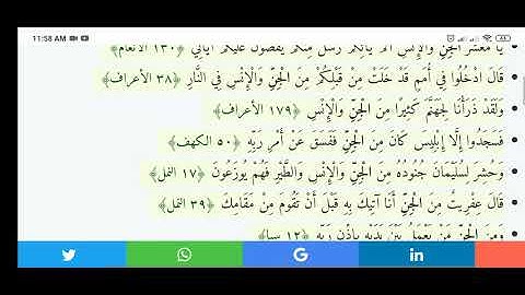 آيات ورد فيها "الجن"