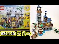 【LEGO】31120(中世のお城)オリジナル組み換え／Lego Creator 31120 MOC