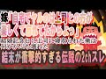 【2ch修羅場スレ】嫁と4回目の結婚記念日。家の玄関開けたら激しく浮気に乗じる嫁と上司の姿が→何かが壊れた俺に土下座すらも不要。社会的抹消計画でしっかり制裁してやった結果w【ゆっくり解説】