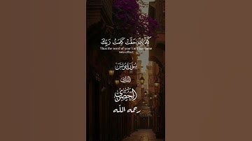 من أروع التلاوات المؤثرة للشيخ الحصري | ﴿ كَذَٰلِكَ حَقَّتْ كَلِمَةُ رَبِّكَ ﴾ سورة يونس