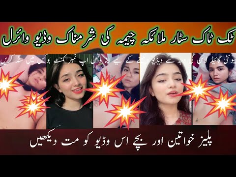 Malika Cheema Leaked Video | Shameful Video Of Tiktok Star Malika Cheema