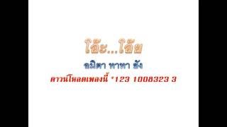 โอ๊ะ โอ๊ย-ทาทา