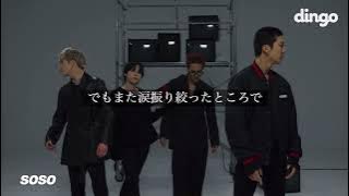 WINNER - OMG,SOSO【日本語訳】【和訳】