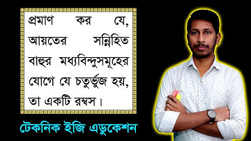 পর্ব-৮ || প্রশ্ন নং-১০ || অনুশীলনী-৮.১ || জেএসসি গণিত || JSC Math Chapter 8.1 || Class Eight Math