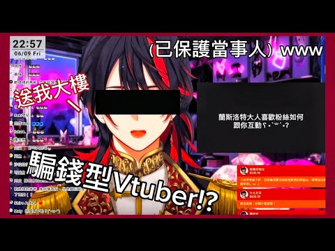 【蘭斯洛特•拉法葉】|隊長都喜歡這樣和粉絲互動？騙錢！？ww💸