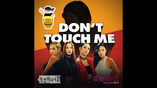 환불원정대 Refund Sisters - Dont Touch Me (Cha Cha Remix) BPM 120