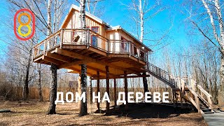 A huge tree house - two floors above the ground!