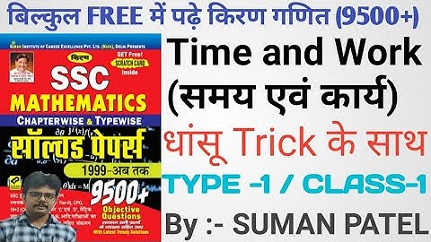 TIME AND WORK # KIRAN 9500+# CLASS-1 @ BY-SUMAN PATEL@