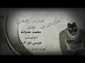 جديد وحصري دبكه محمد عدوله جديد وحصري دبكه محمد عدوله