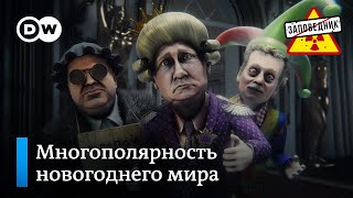 Рождественские санкции. Кремлевская елка. Фильмы на Новый год – \