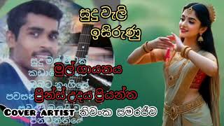 Cover artist තිවංක සමරජීව 