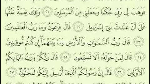 سورة الشعراء مكتوبة كاملة ماهر المعيقلي surah Maher Almuaiql surah quran