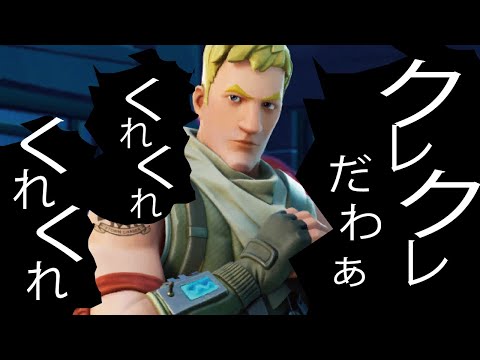 【東北きりたん】クレクレだわぁ【うっせぇわ/替え歌/フォートナイト】クレクレキッズ