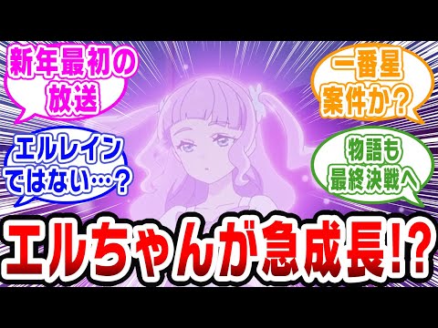 プリキュア】ちゃんとオトナエルちゃんが登場するだって!?【ネットの