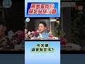 微光傳媒-#蔣萬安 妙喻#武狀元蘇乞兒成話題#百姓如果吃得安心 又怎麼會上街頭?