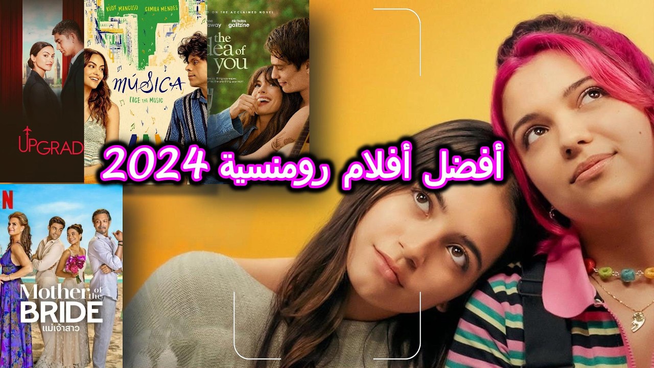 أفضل 5 أفلام رومانسية في 2025 قصص حب ستأسر قلبك