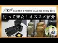 CP+2026 【現地レポート】厳選!オススメ商品・ブース(バンガード、ネクストレージ、H&Y、タムロン、ニコン、コシナ、CSP、東洋リビング)