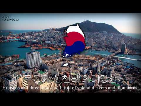 National Anthem Of South Korea 애국가 Aegukga 