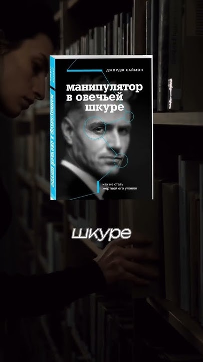 Бойтесь людей, которые прочитали эти книги по психологии - YouTube