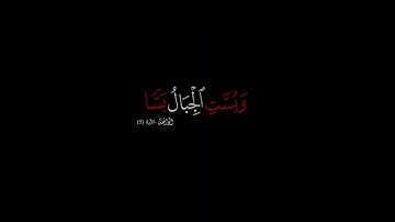 ( وَبُسَّتِ الْجِبَالُ بَسًّا ) | سورة الواقعة | برنامج غريب القرآن | عبدالرحمن الشهري
