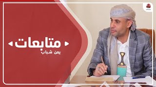 تقرير أممي : سيطرة حوثية على موارد اقتصادية وفرض عائدات غير قانونية