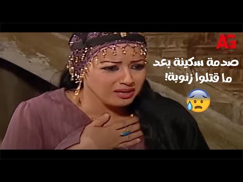 ريا وسكينة صدمة سكينة بعد ما قتلوا زنوبة معقول فعلا هتعمل اللي قالت عليه ده 