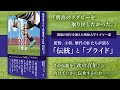 書籍PV明治大学ラグビー部 勇者の100年 紫紺の誇りを胸に再び「前へ」