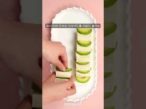 간단하지만 고급스러운 조합 <strong>샐러드</strong> 레시피 #아보카도 #<strong>두부</strong> #아보카도두부샐러드 #<strong>샐러드</strong>