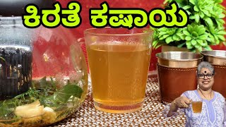 Kirathe Kashaya|King of Bitters|very healthy for stomach ache, deworming, Diabetes| Health is wealth