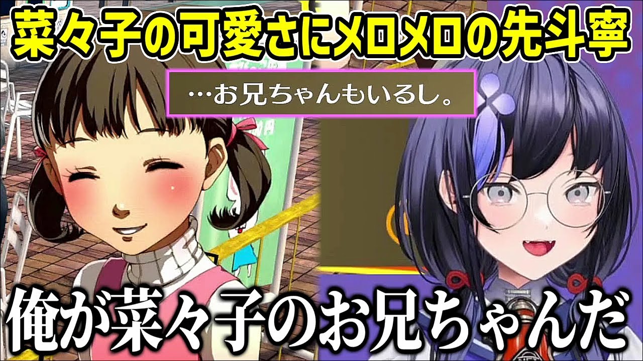 【P4Gネタバレ注意】先斗寧、菜々子の兄になる【にじさんじ切り抜き】