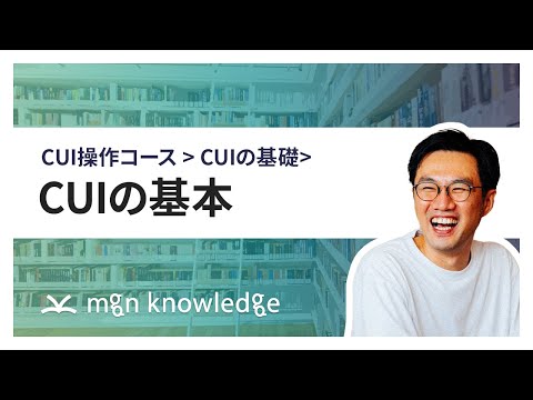 CUIの基本