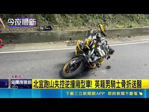British Motorcyclist Loses Control on Beiyi Highway and Crashes Into Van! Million-Dollar BMW "Bum...