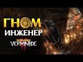 Гном-инженер в Warhammer Vermintide 2 Outcast Engineer Career трейлер на русском