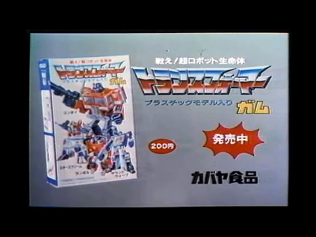 Kabaya Transformers Gum Commercials - YouTube